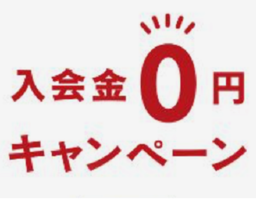 キャンペーン