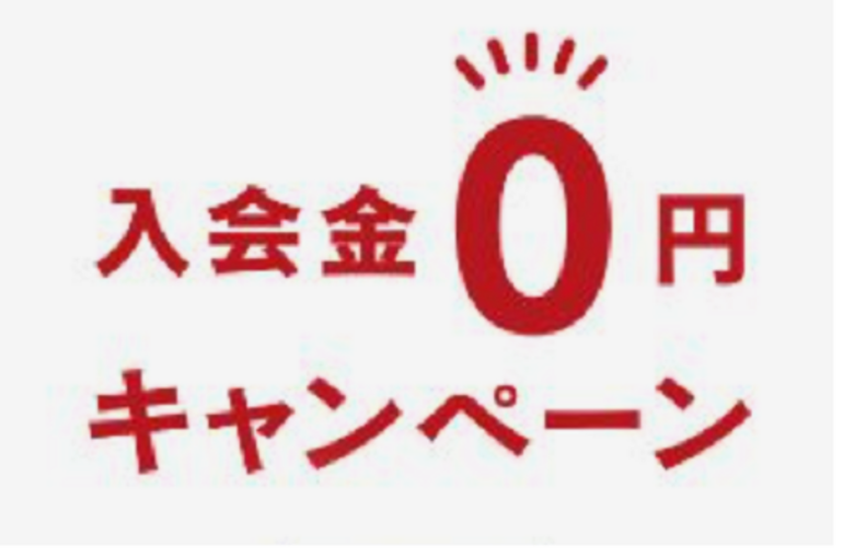 キャンペーン