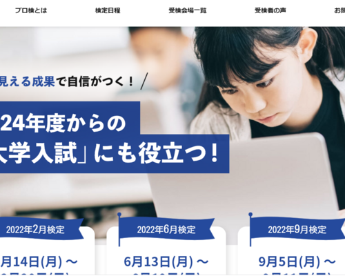 プログラミング能力検定