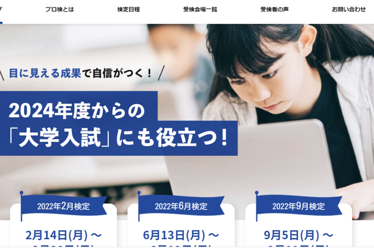 プログラミング能力検定