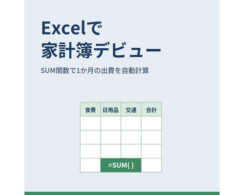 01_excel_kakeibo