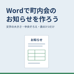 03_word_oshirase