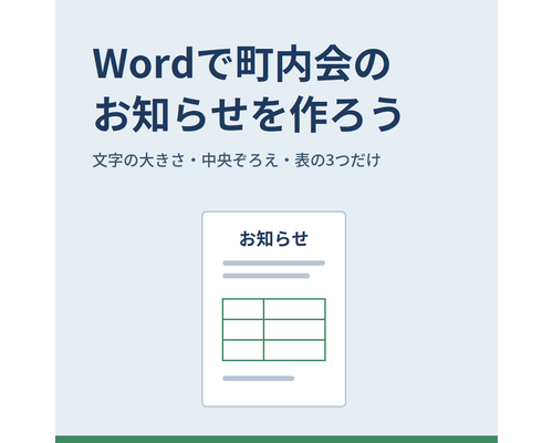 03_word_oshirase