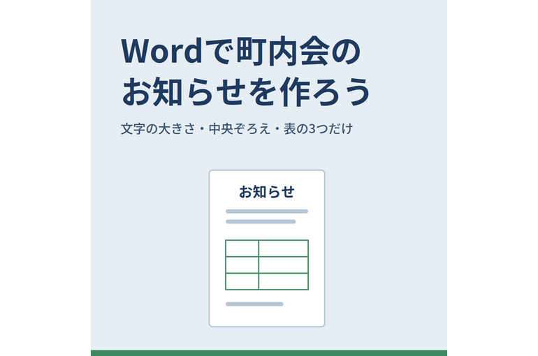 03_word_oshirase