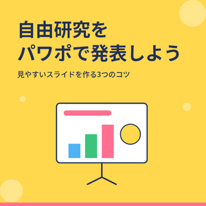 04_ppt_jiyukenkyu