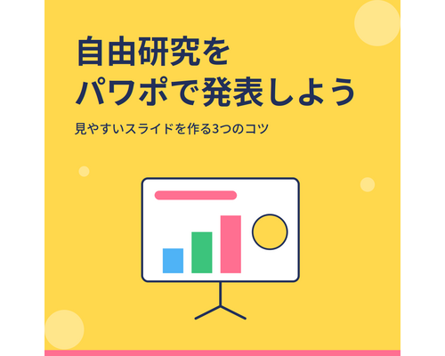 04_ppt_jiyukenkyu