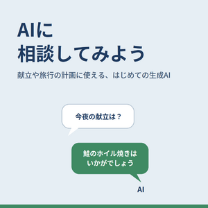 05_ai_hajimete