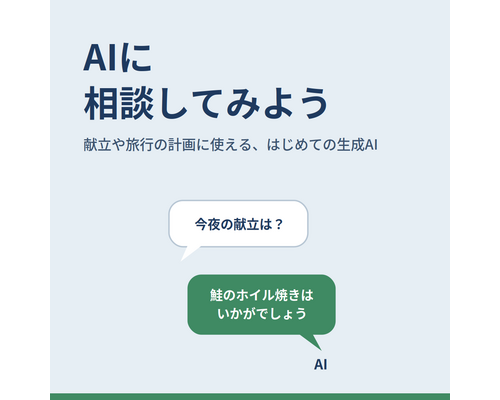 05_ai_hajimete