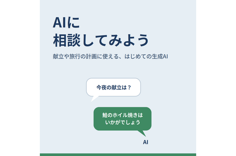 05_ai_hajimete